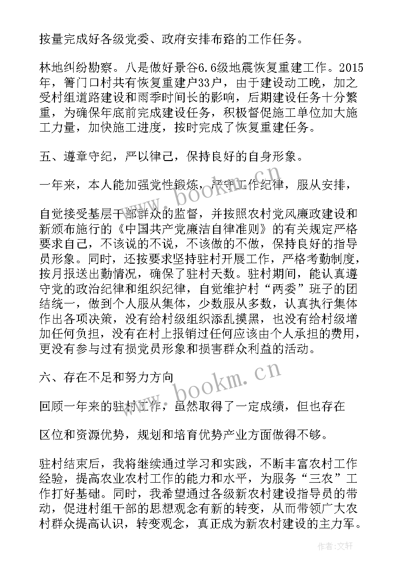 最新乡村建设整治工作总结 新农村建设工作总结(模板10篇)