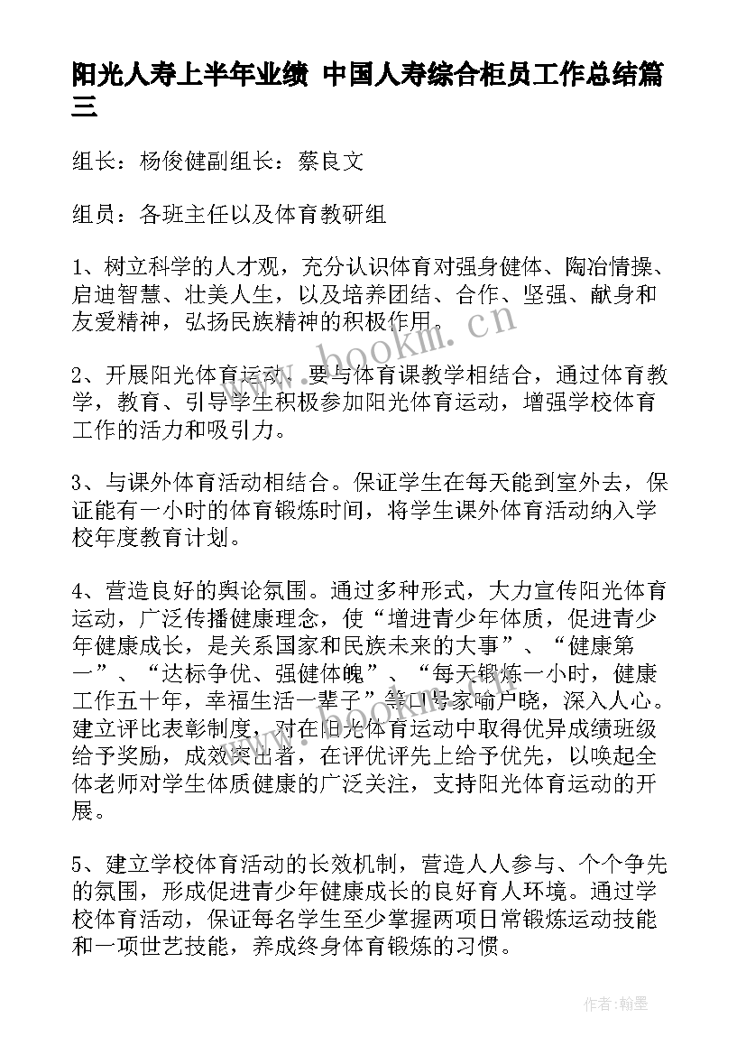 2023年阳光人寿上半年业绩 中国人寿综合柜员工作总结(通用5篇)