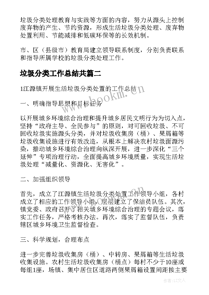 垃圾分类工作总结共(模板10篇)