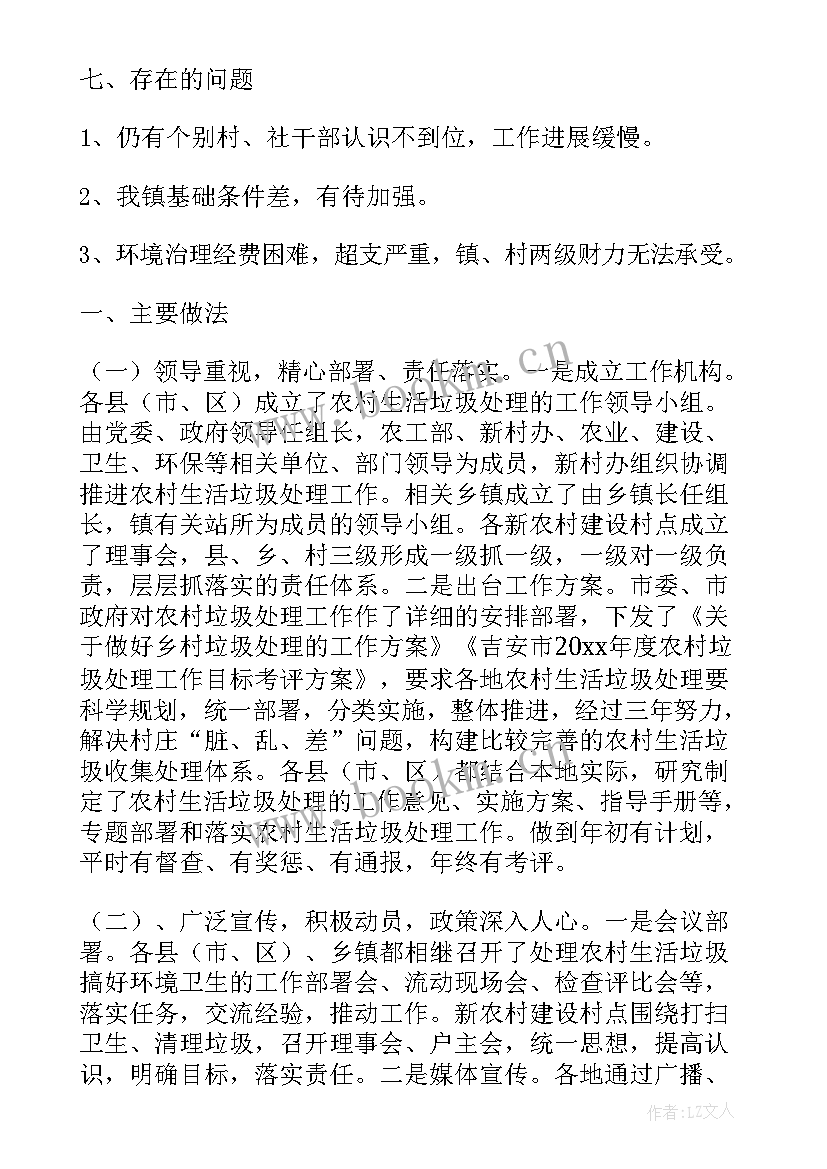 垃圾分类工作总结共(模板10篇)