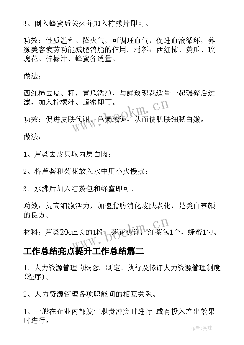 2023年工作总结亮点提升工作总结(优秀8篇)