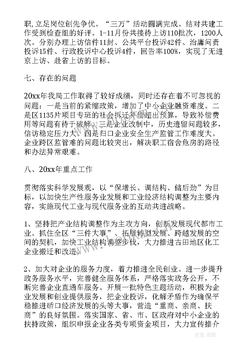 最新下周工作总结报告(实用7篇)