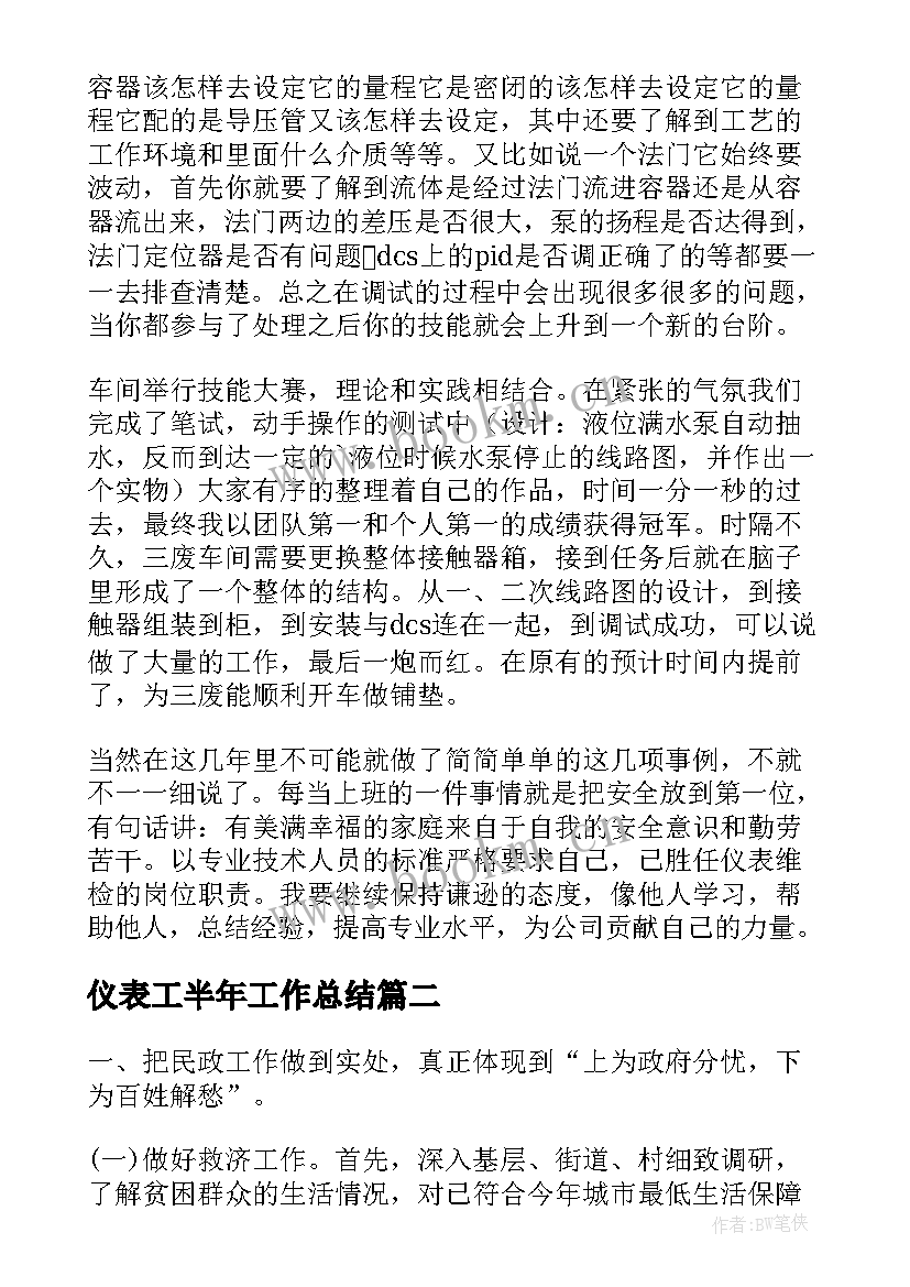 2023年仪表工半年工作总结(模板7篇)