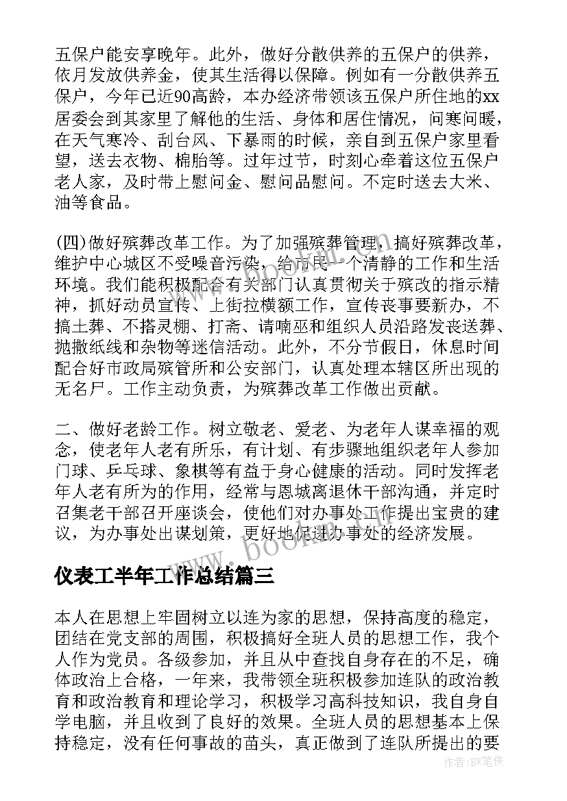 2023年仪表工半年工作总结(模板7篇)