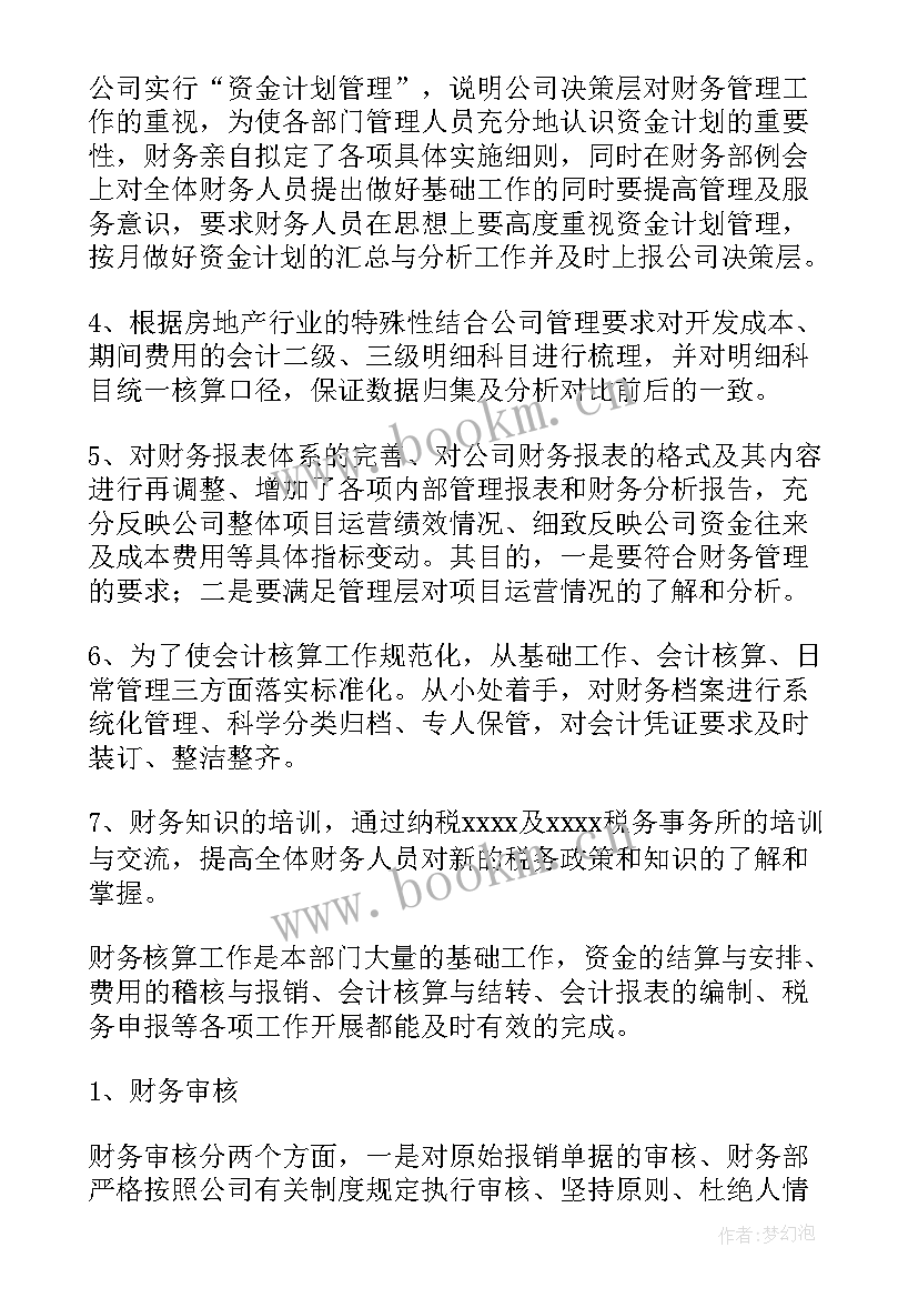 财务工作总结大会(通用10篇)