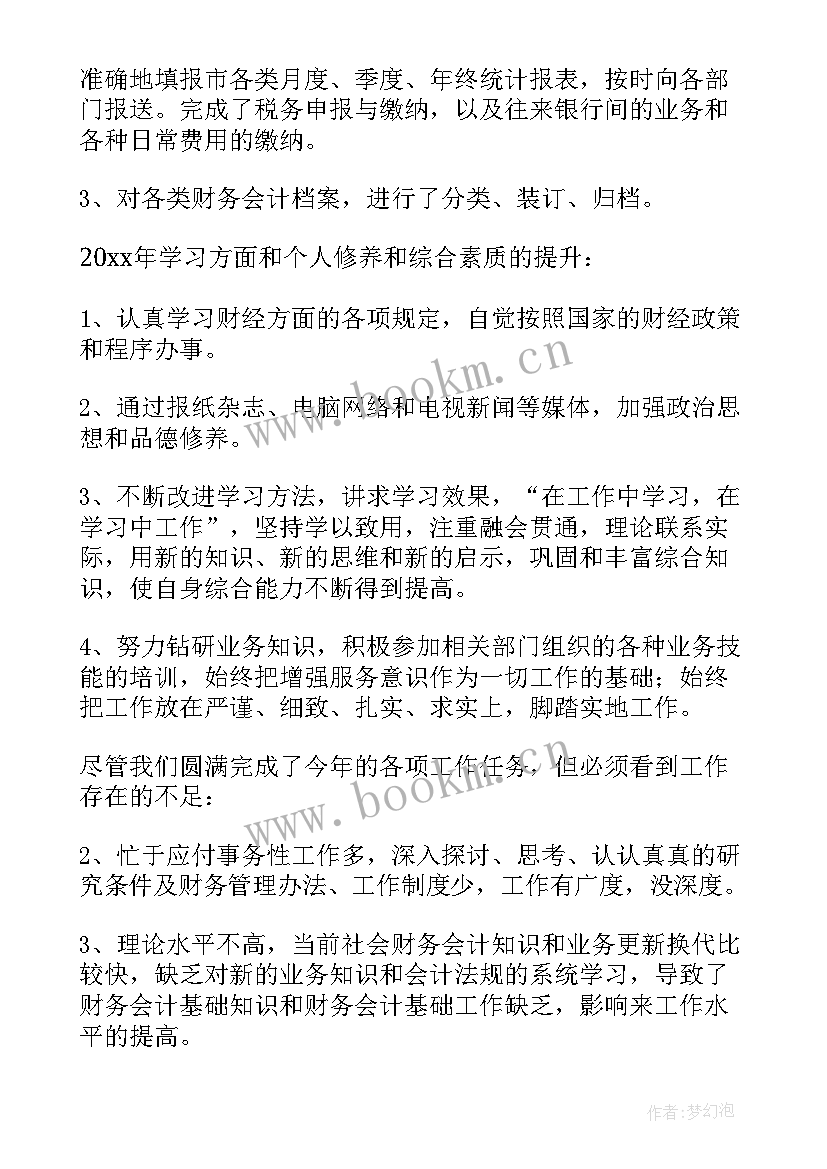 财务工作总结大会(通用10篇)