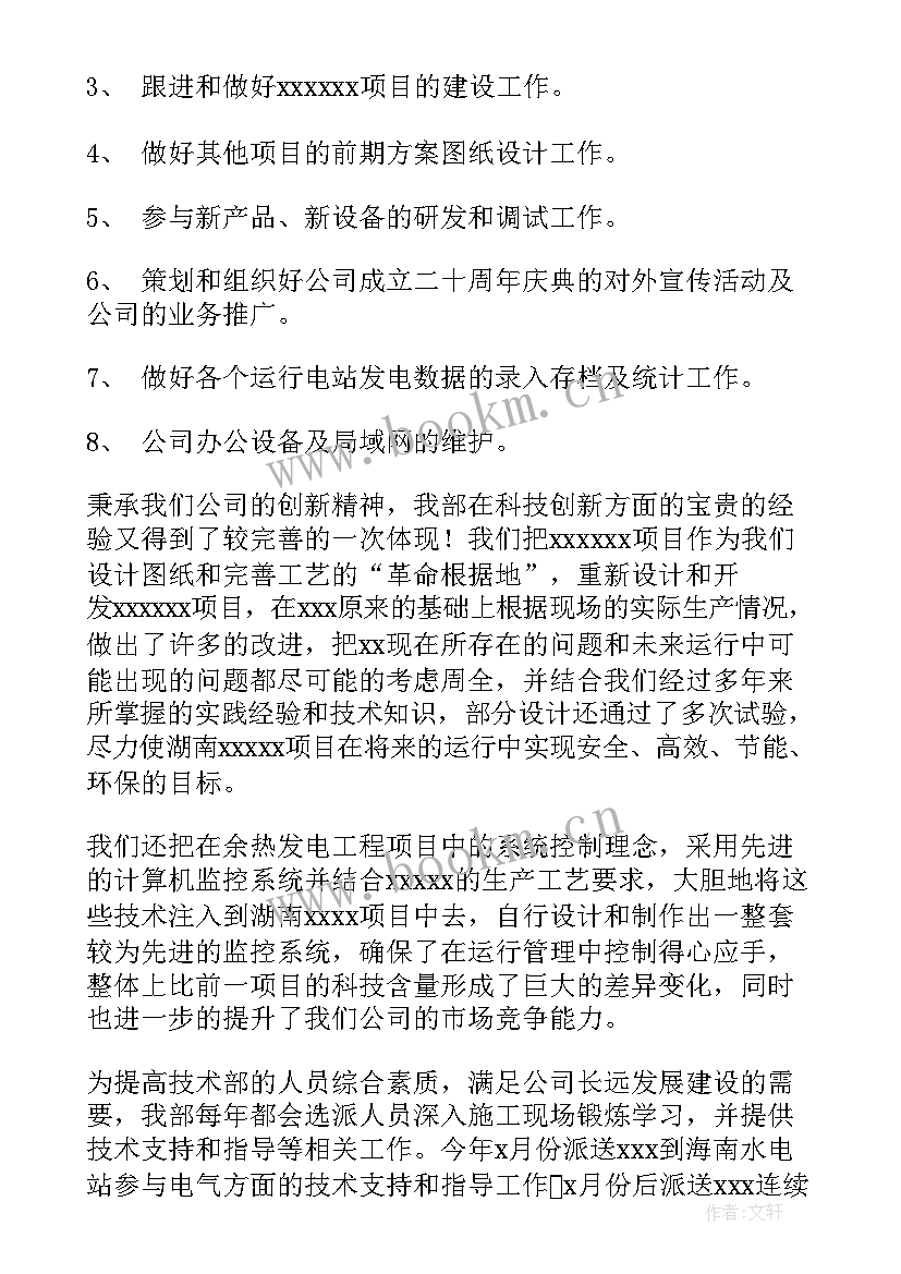 中控室个人工作总结 部门工作总结(优秀5篇)