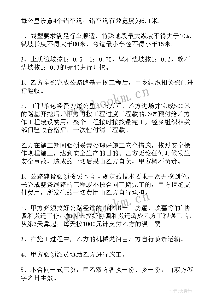 道路工程承包合同 维修施工合同(汇总8篇)