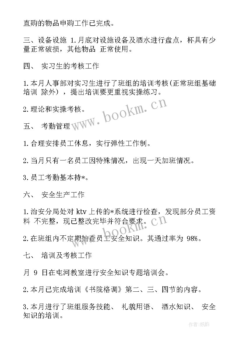 最新夜场带班意思 夜场经理工作总结(通用5篇)