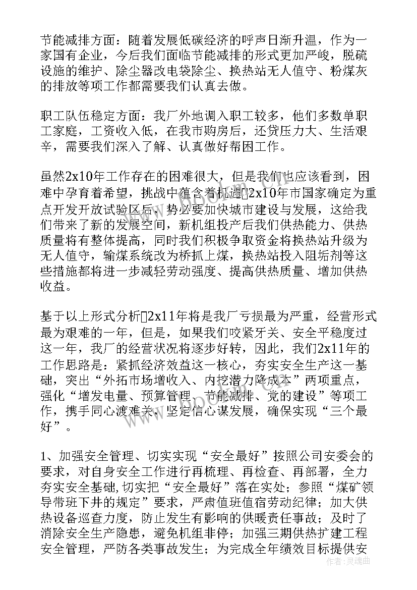 最新电厂班组工作总结(模板8篇)