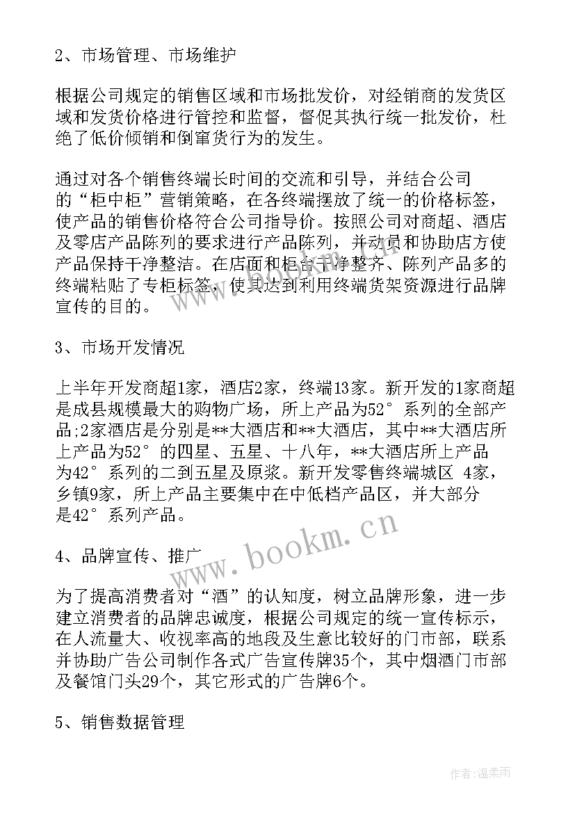 2023年公检法司各自职责 销售半年度工作总结汇报(优质6篇)