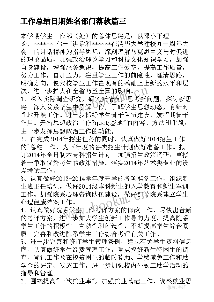 工作总结日期姓名部门落款(实用9篇)