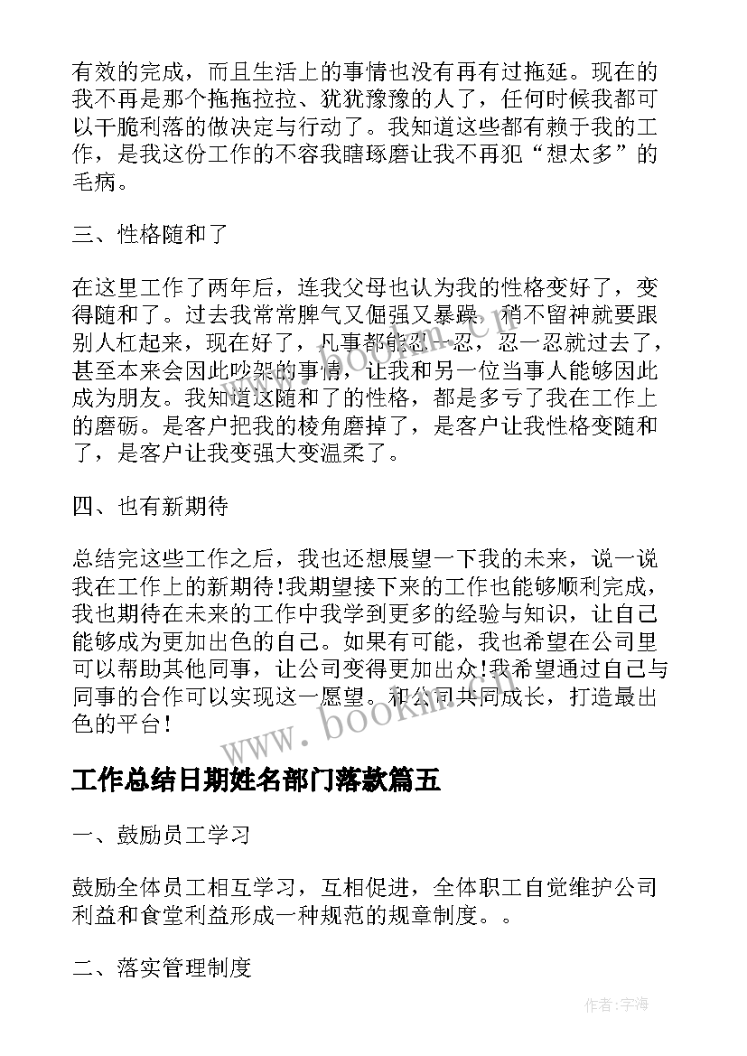 工作总结日期姓名部门落款(实用9篇)