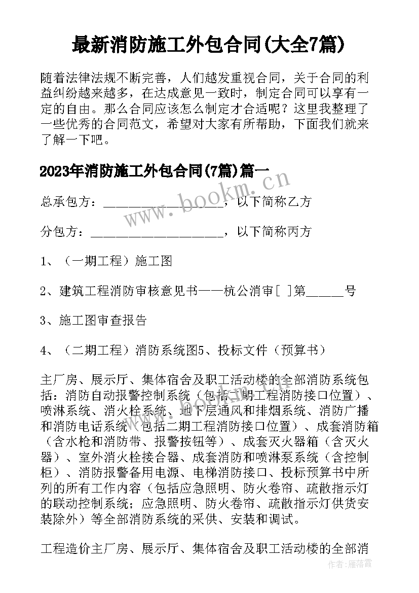 最新消防施工外包合同(大全7篇)