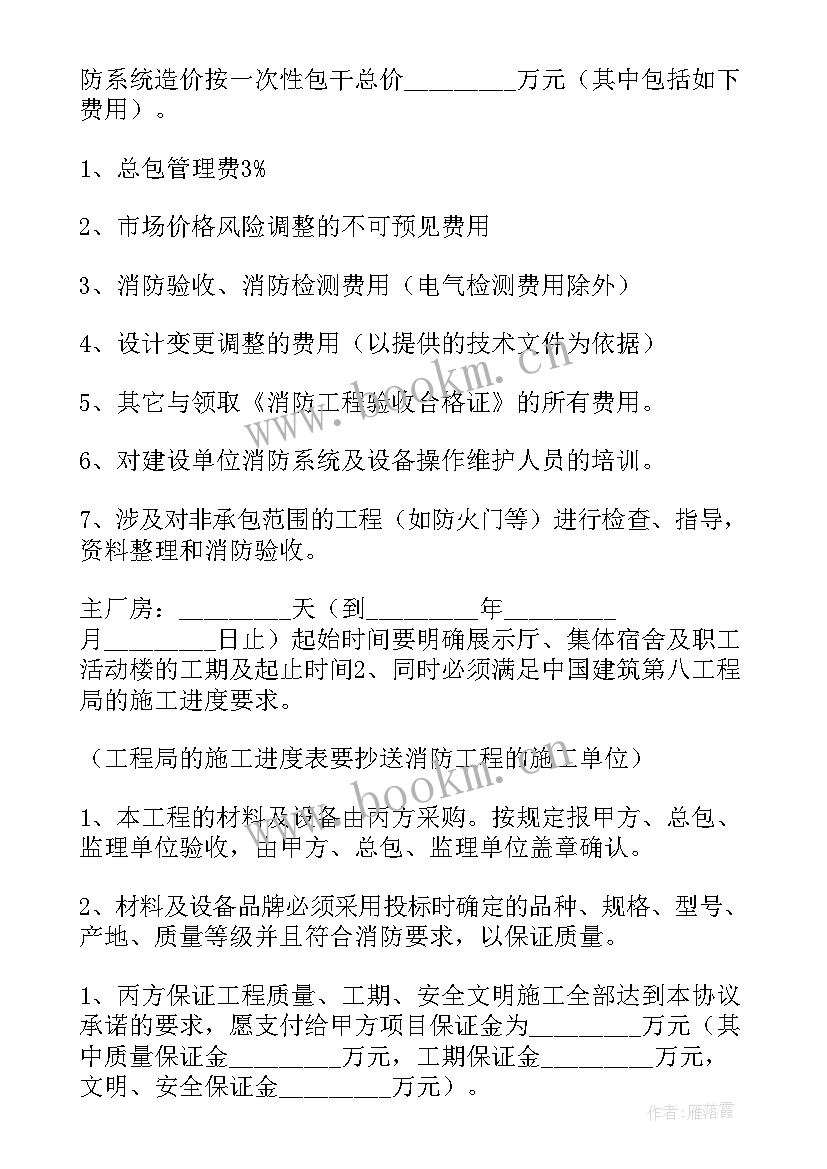 最新消防施工外包合同(大全7篇)