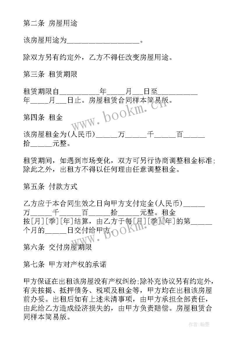 2023年长期租赁房屋合同 个人房屋租赁合同(大全5篇)