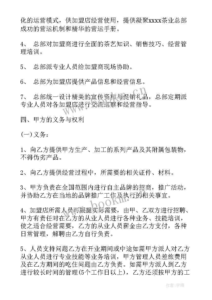 2023年加盟协议合同免费(优秀6篇)