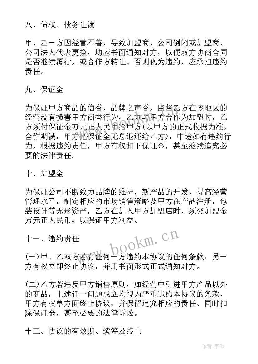 2023年加盟协议合同免费(优秀6篇)