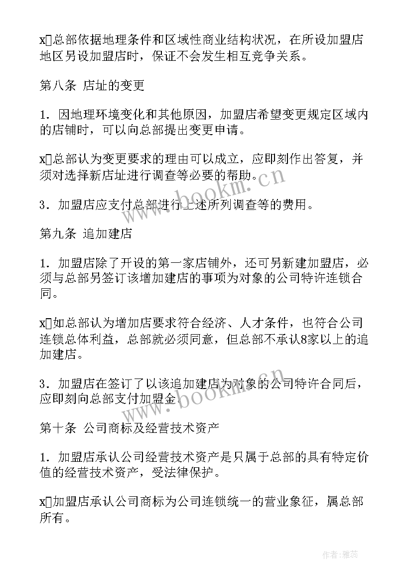 最新加盟店合同免费(优质5篇)