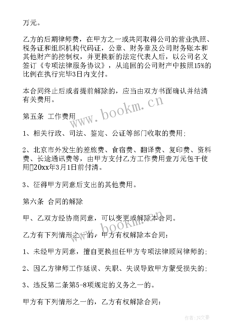 2023年采购单价合同 法律顾问合同(实用6篇)