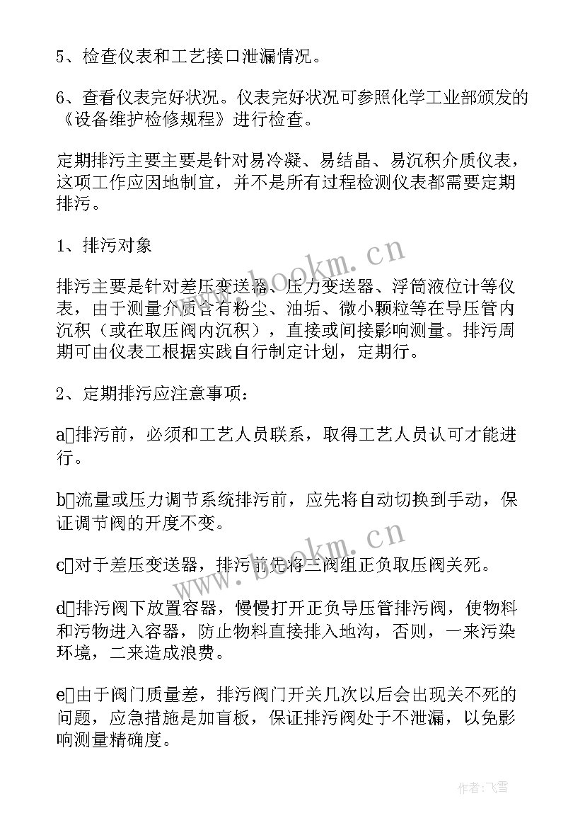 环保执法人员工作总结 仪表工作总结(汇总10篇)