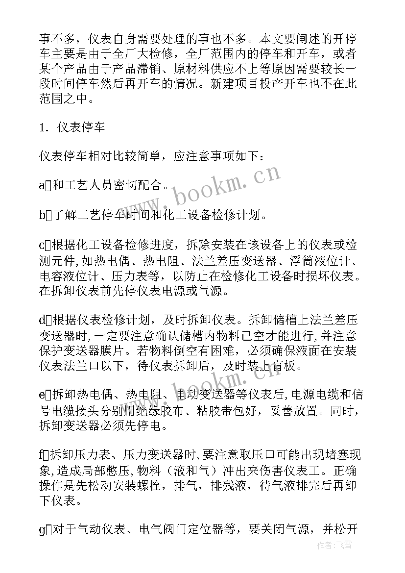 环保执法人员工作总结 仪表工作总结(汇总10篇)