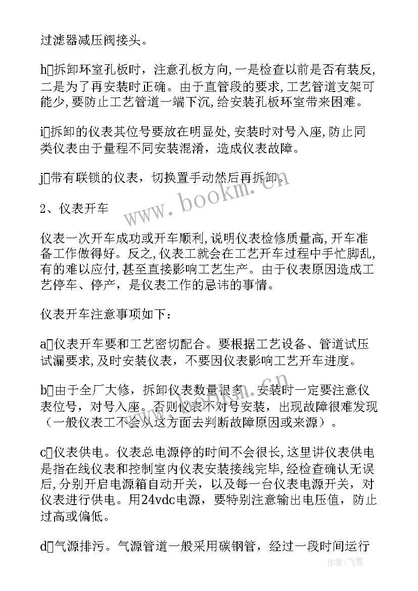 环保执法人员工作总结 仪表工作总结(汇总10篇)