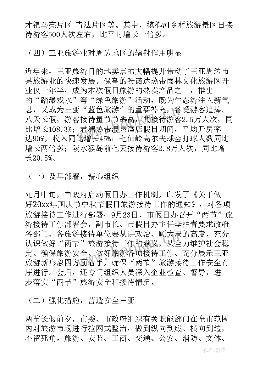 最新国庆中秋值班工作总结 国庆工作总结(实用5篇)