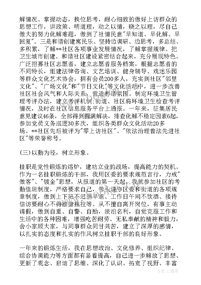 最新到政法委挂职体会(优质8篇)