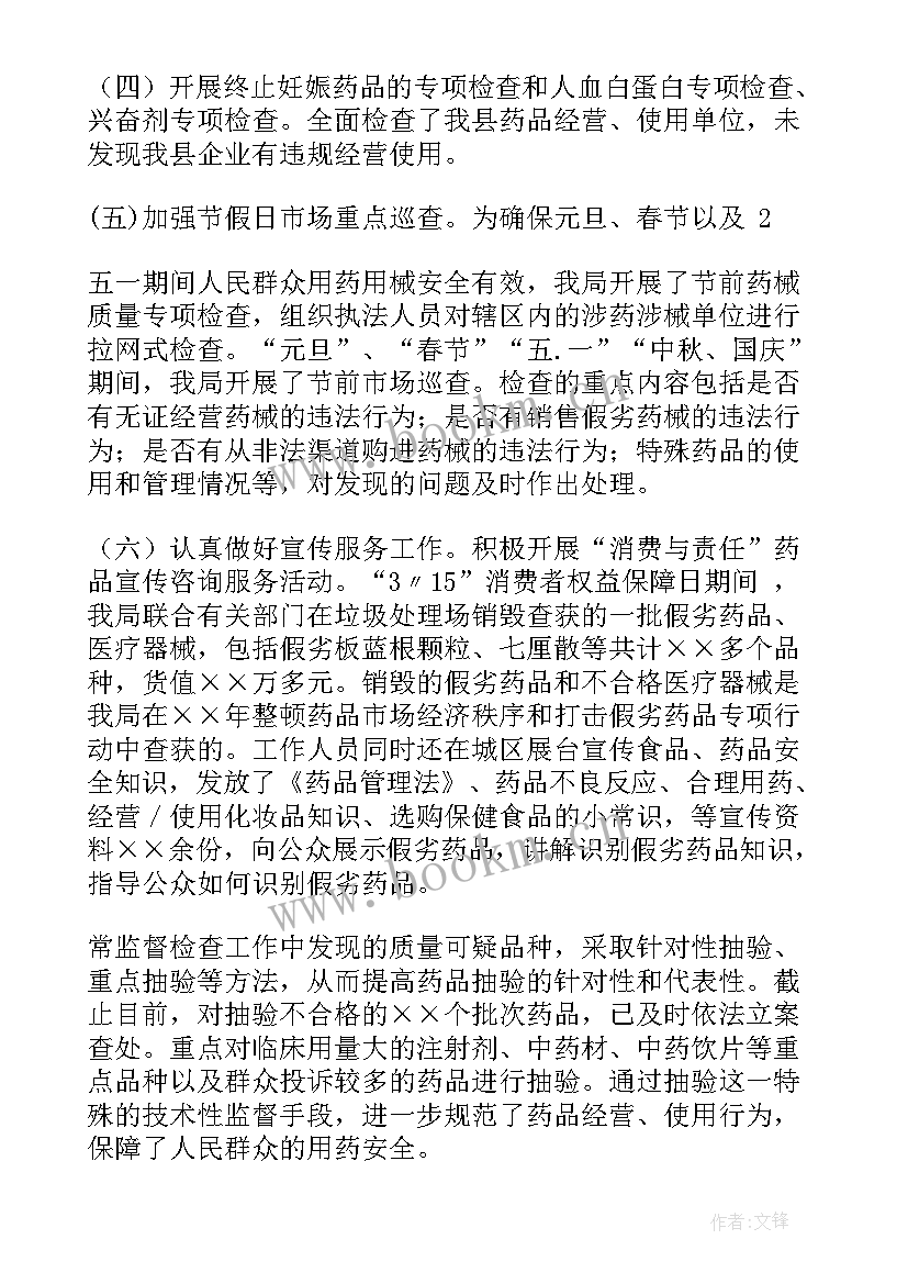 最新收费站稽查工作总结 药品稽查队工作总结(汇总5篇)