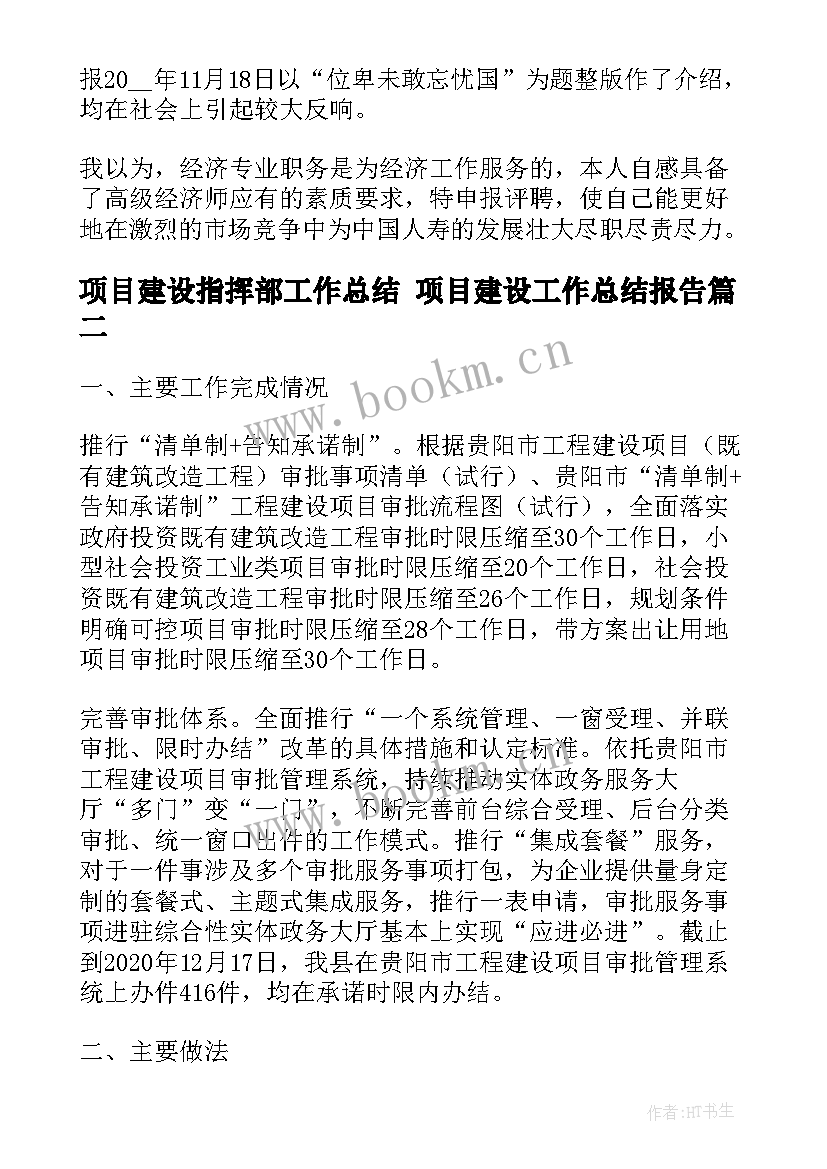 最新项目建设指挥部工作总结 项目建设工作总结报告(模板7篇)