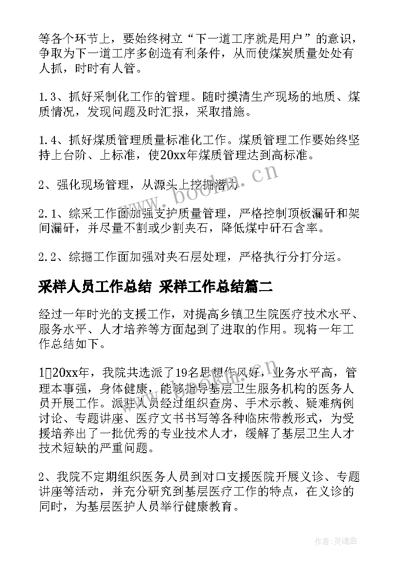 2023年采样人员工作总结 采样工作总结(精选5篇)