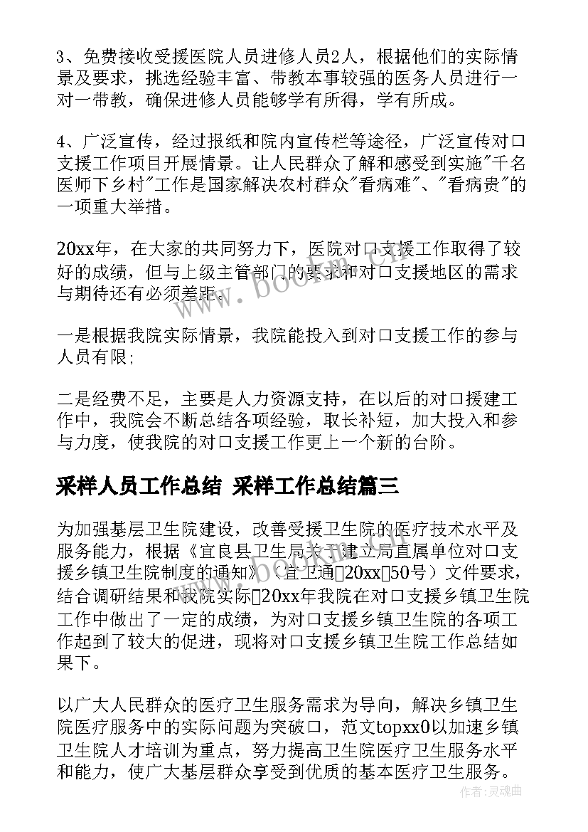 2023年采样人员工作总结 采样工作总结(精选5篇)