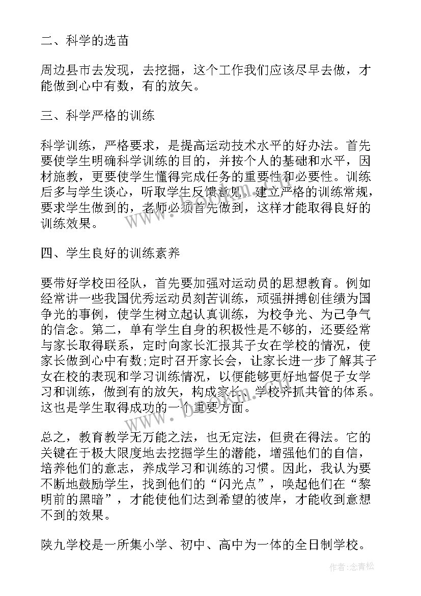 田径总结报告 田径传统校工作总结(实用6篇)