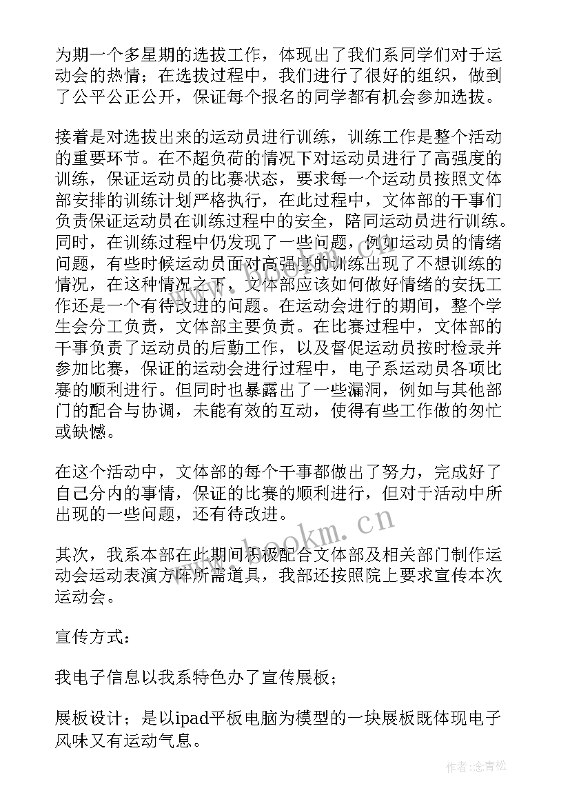 田径总结报告 田径传统校工作总结(实用6篇)