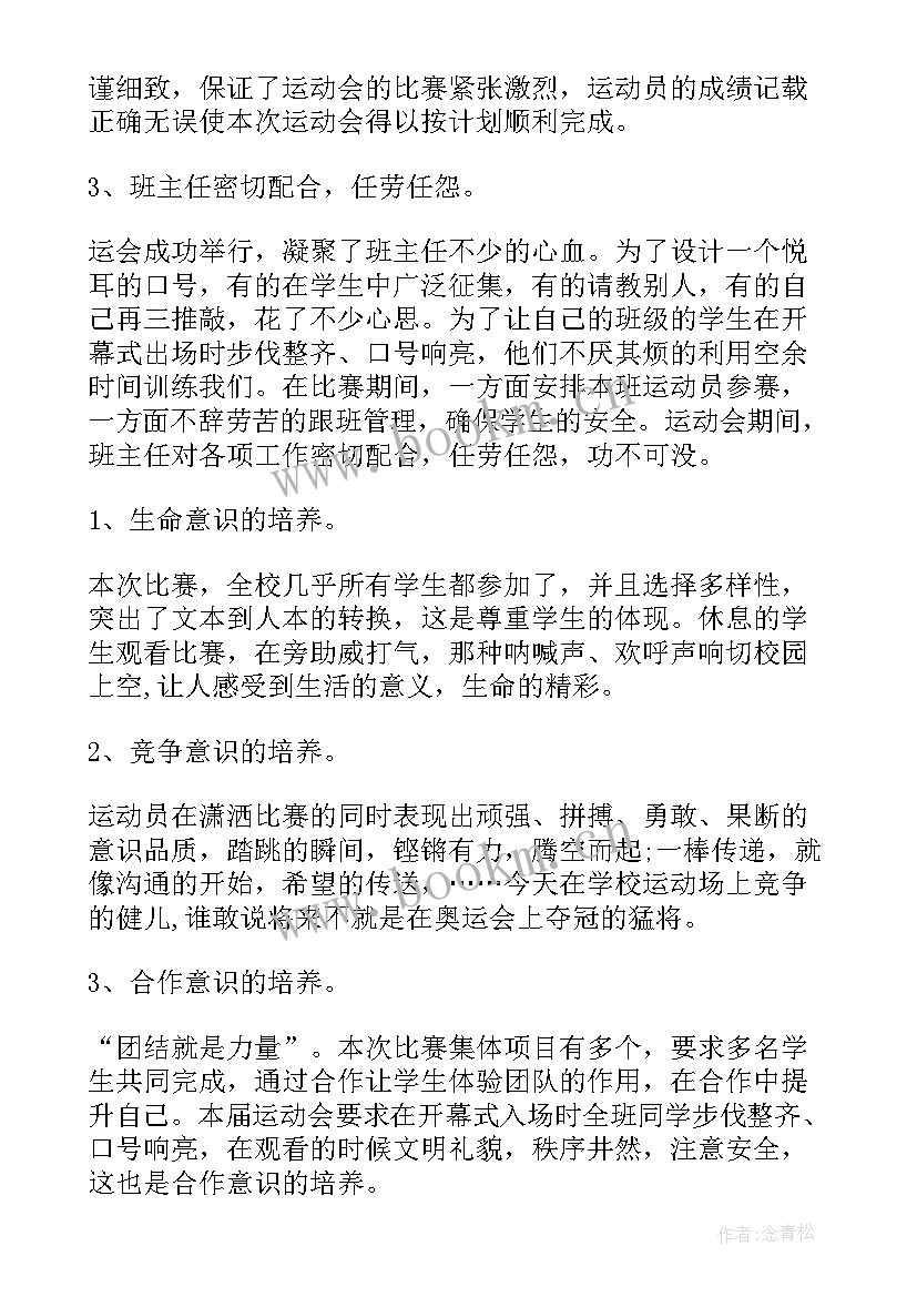 田径总结报告 田径传统校工作总结(实用6篇)