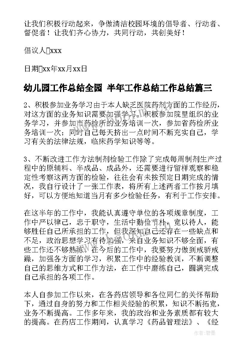 最新幼儿园工作总结全园 半年工作总结工作总结(精选10篇)