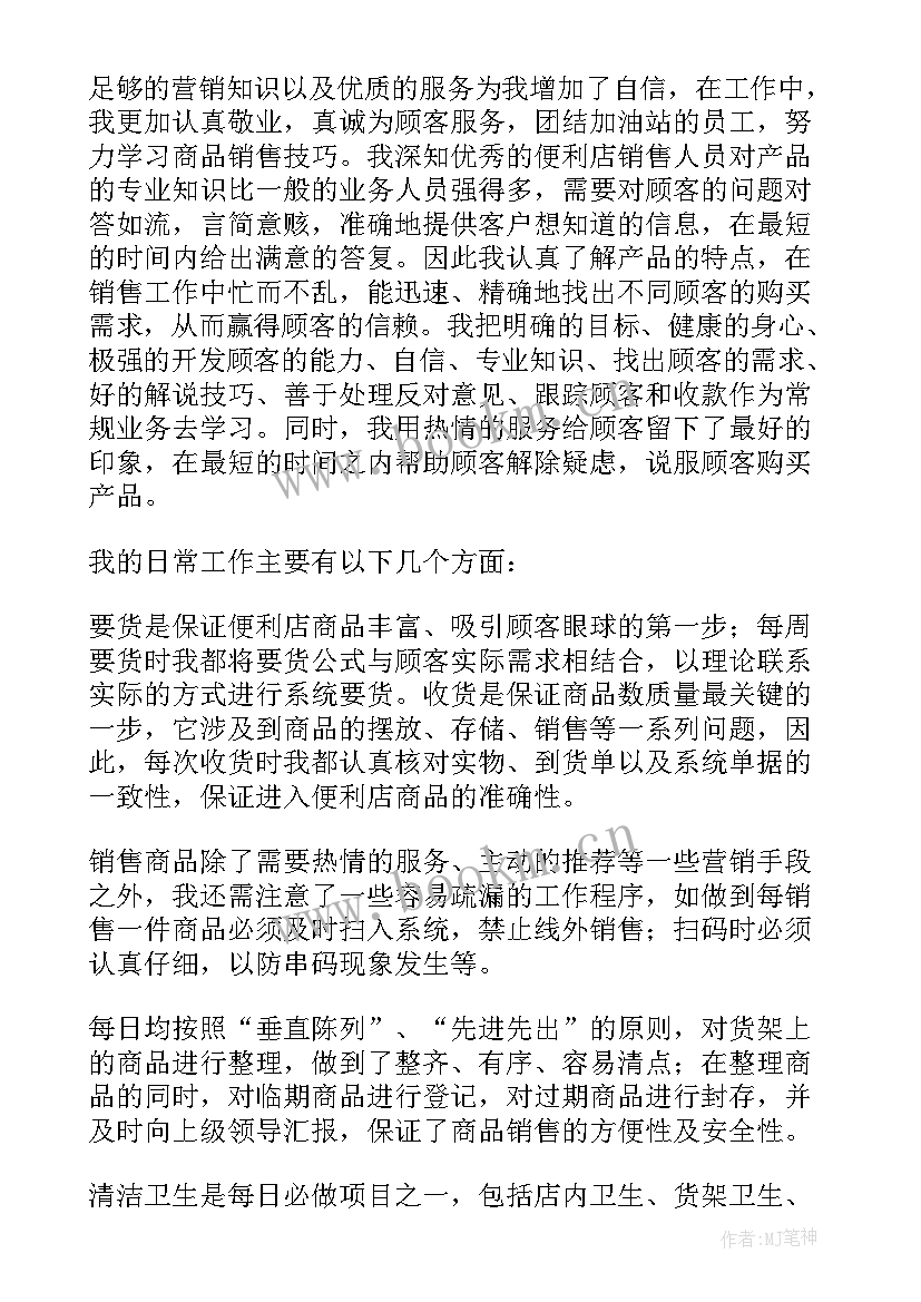 超市客服台的工作总结 超市客服工作总结(实用7篇)