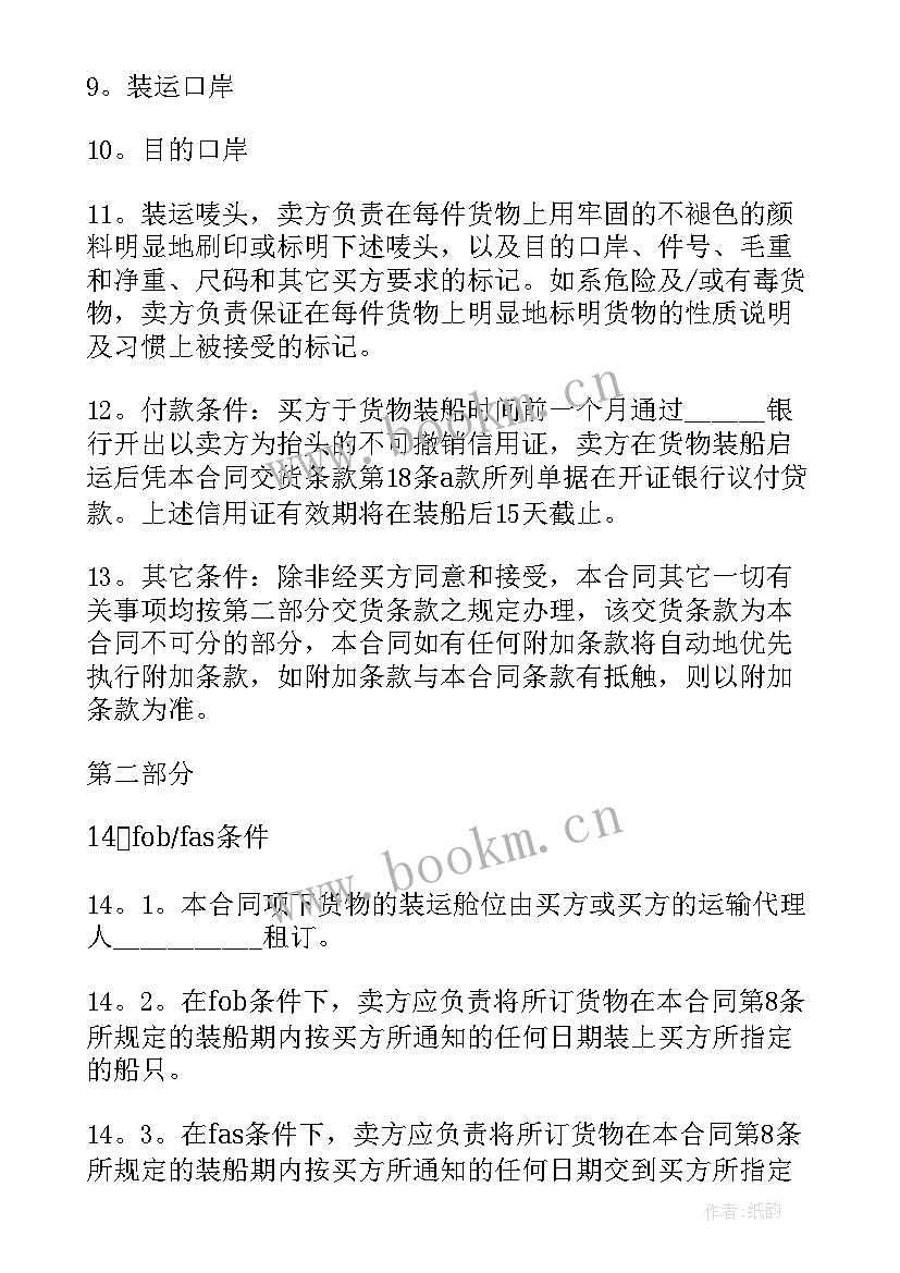 最新经理聘用合同简单版 汽车运输公司合同(模板9篇)