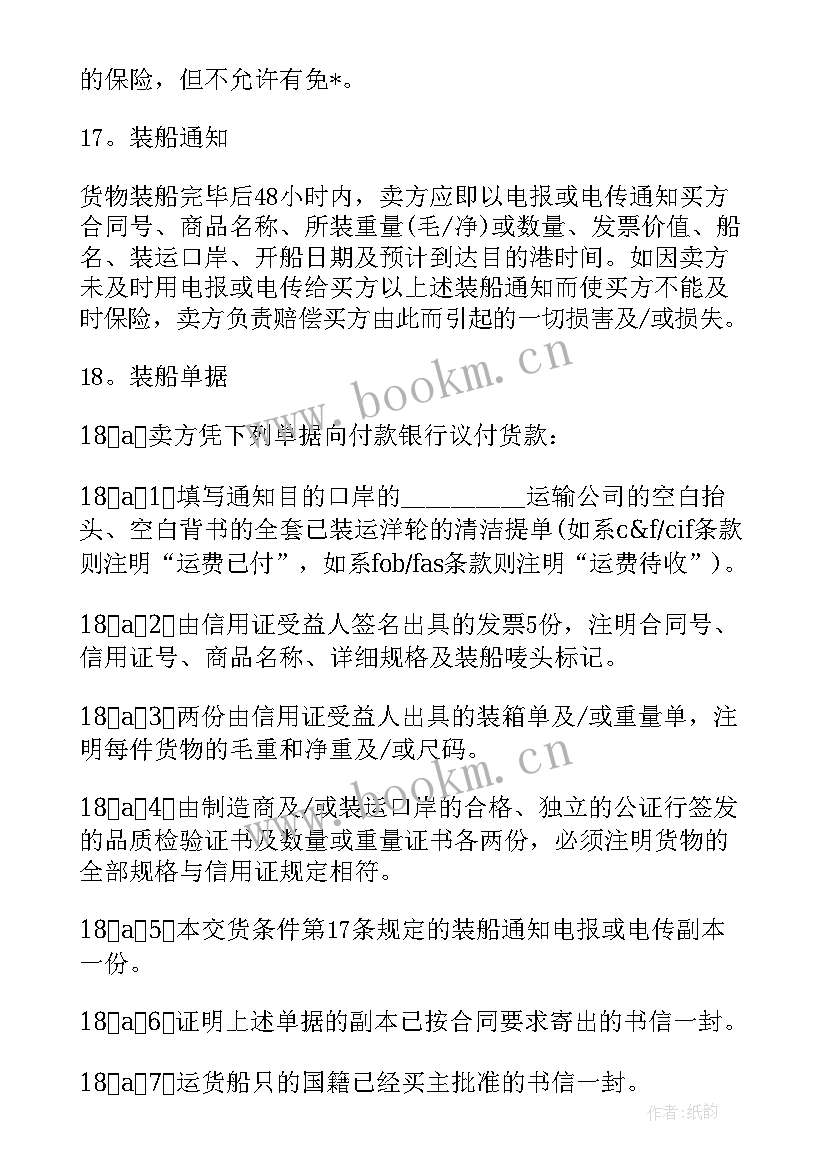 最新经理聘用合同简单版 汽车运输公司合同(模板9篇)