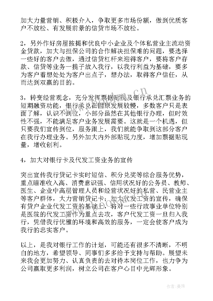 最新银行大堂转正工作总结 银行大堂经理工作总结(优秀9篇)