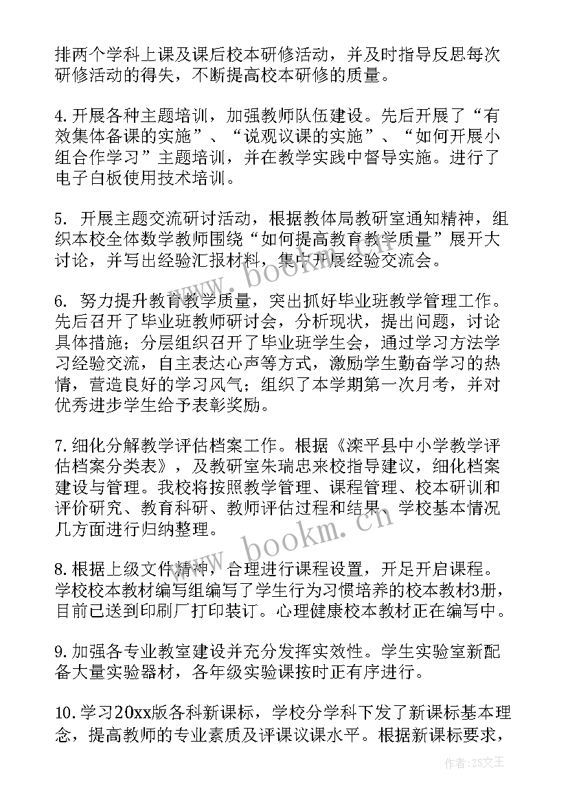 评估公司工作总结报告 教学评估工作总结(优秀8篇)