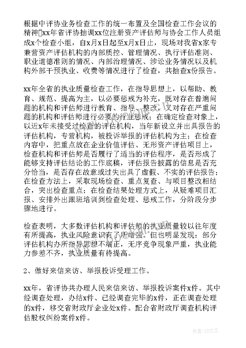 评估公司工作总结报告 教学评估工作总结(优秀8篇)