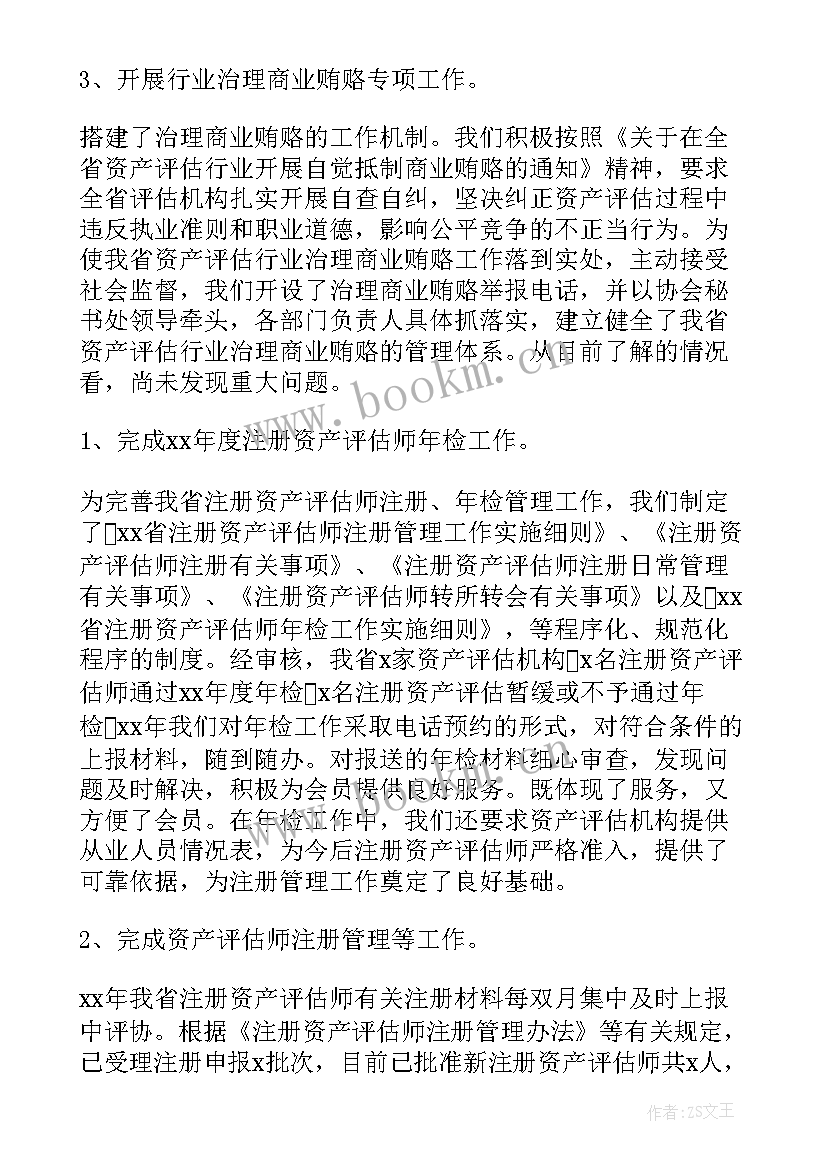 评估公司工作总结报告 教学评估工作总结(优秀8篇)