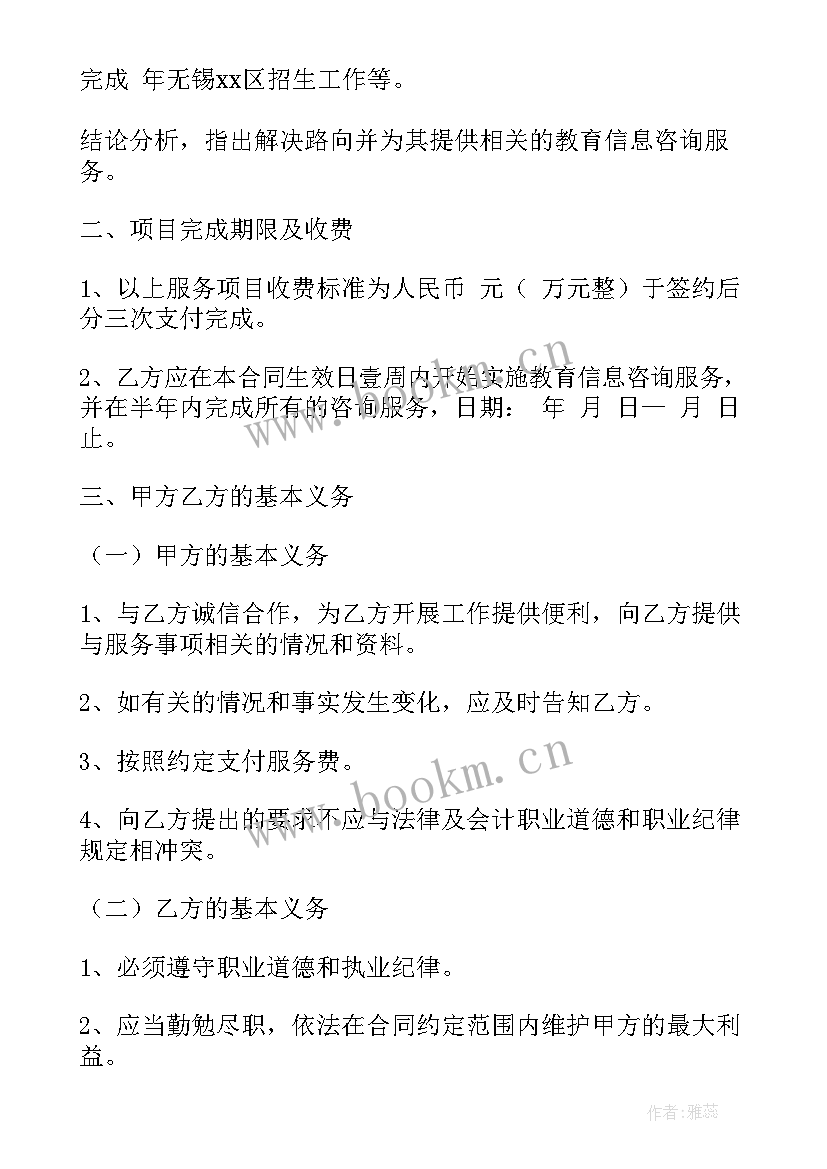 最新信息咨询协议有法律效益吗(优秀10篇)