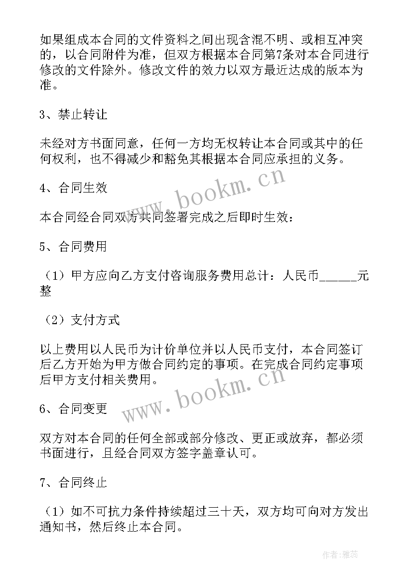 最新信息咨询协议有法律效益吗(优秀10篇)