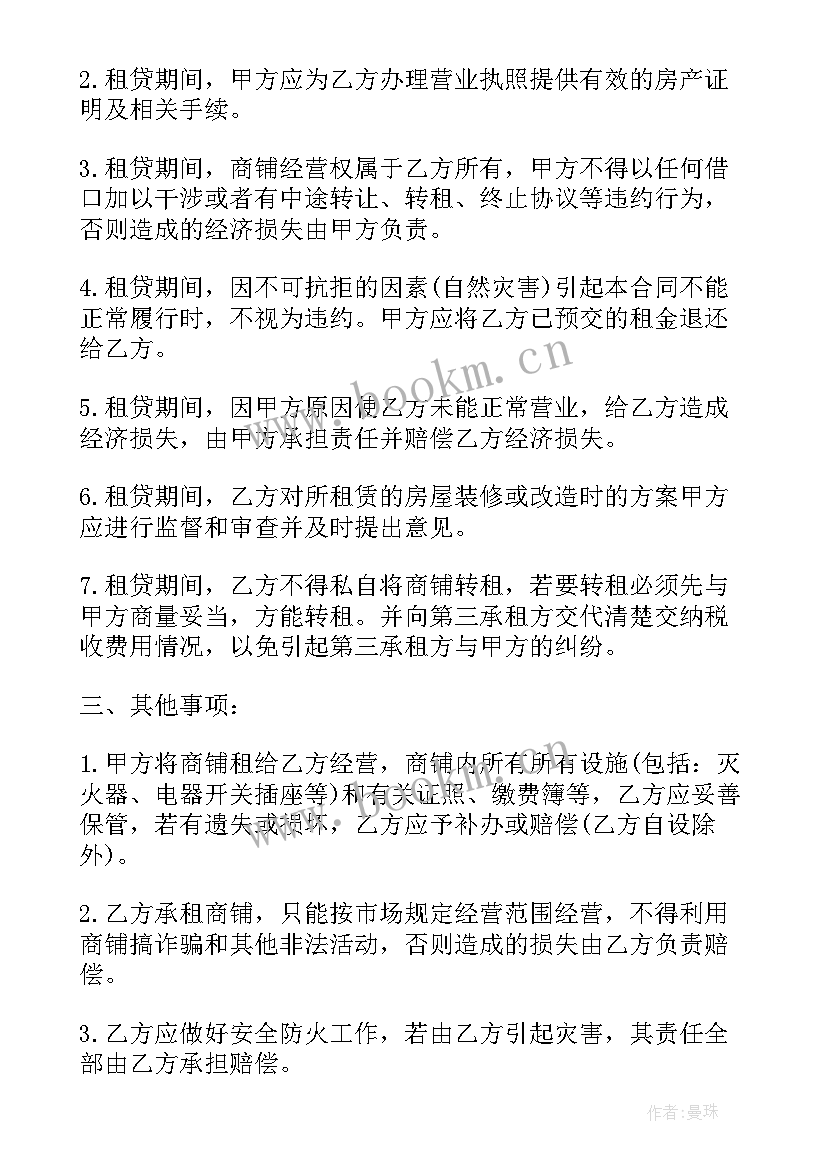 最新双方租赁合同(汇总9篇)