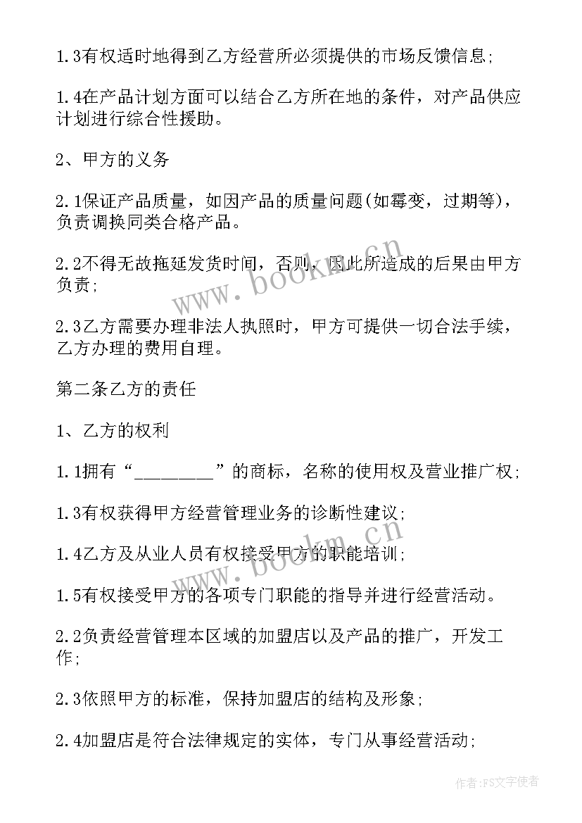 2023年养鸡场加盟合同 加盟店合同(模板8篇)