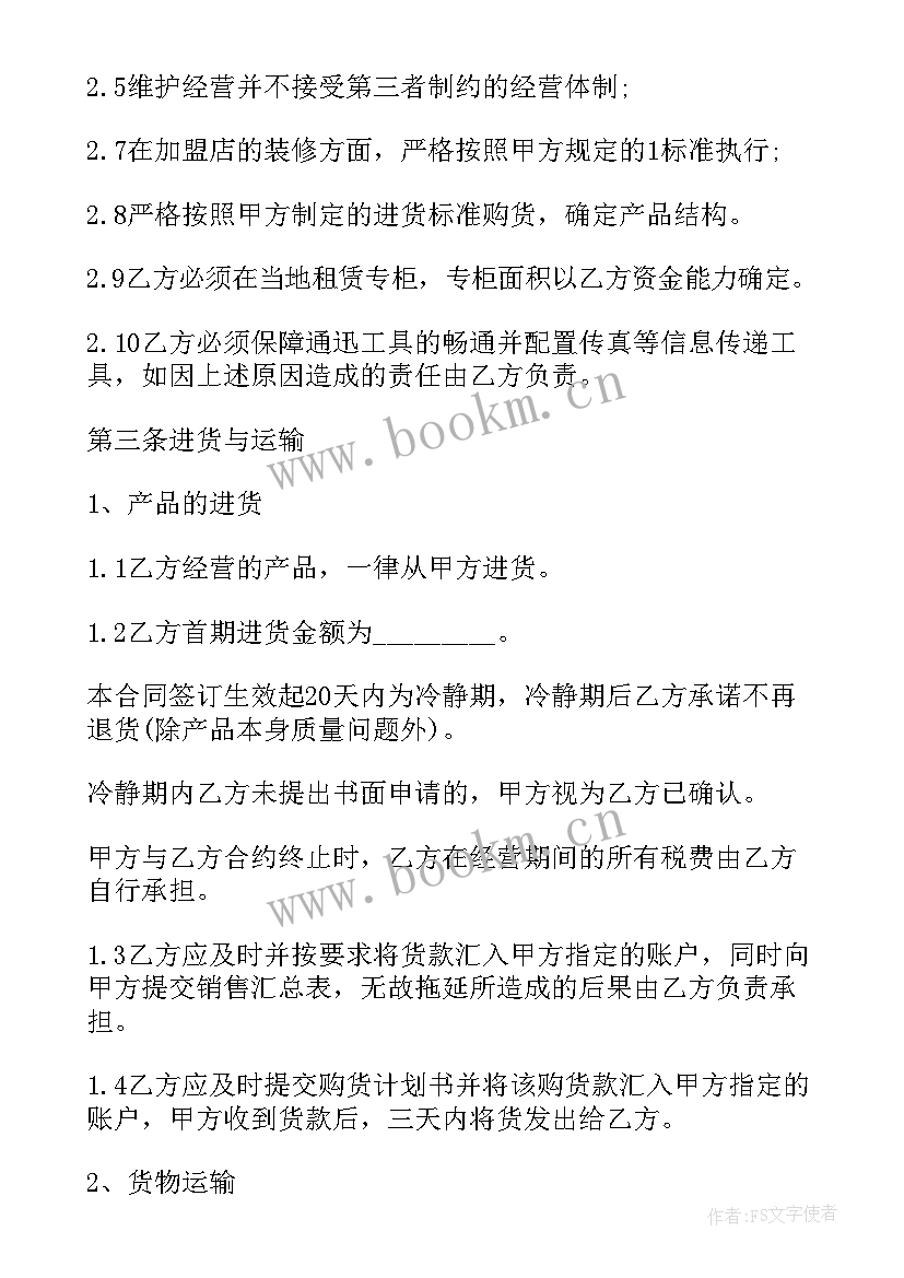 2023年养鸡场加盟合同 加盟店合同(模板8篇)