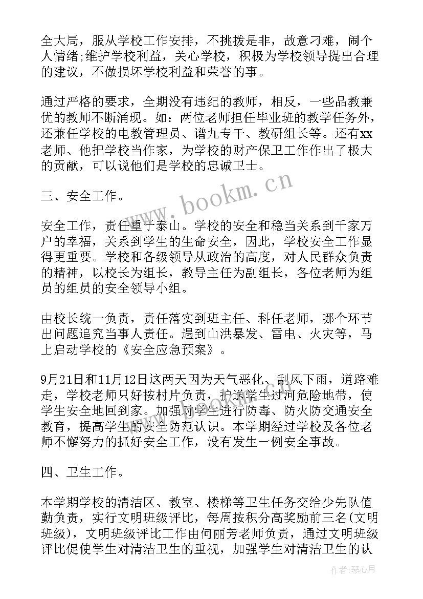 最新儿童数学教学工作总结报告 安全课教学工作总结报告(通用10篇)